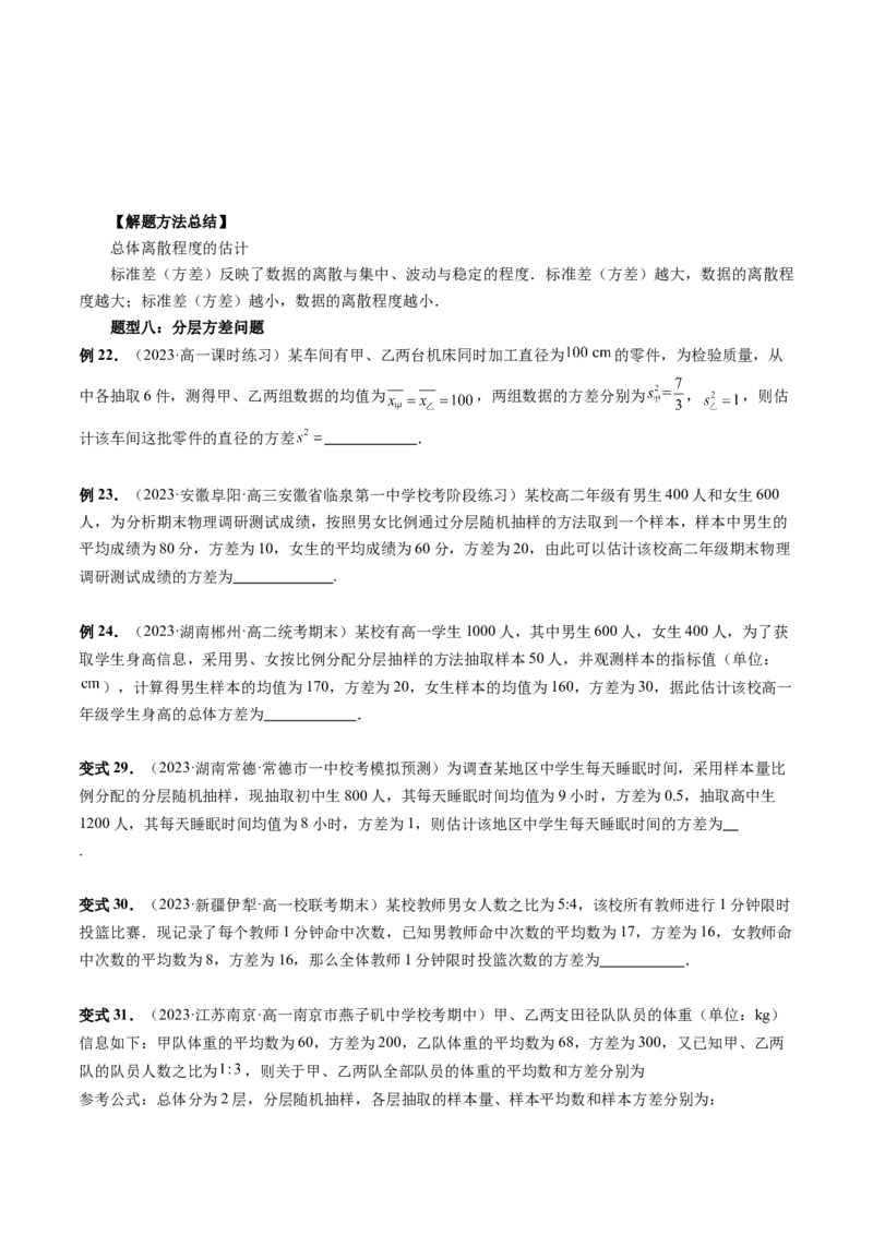 第01讲统计（八大题型）（讲义）（原卷版）_02高考数学_新高考复习资料_2024年新高考资料_一轮复习资料_完2024年高考数学一轮复习讲练测(课件+讲义+练习)（新高考）