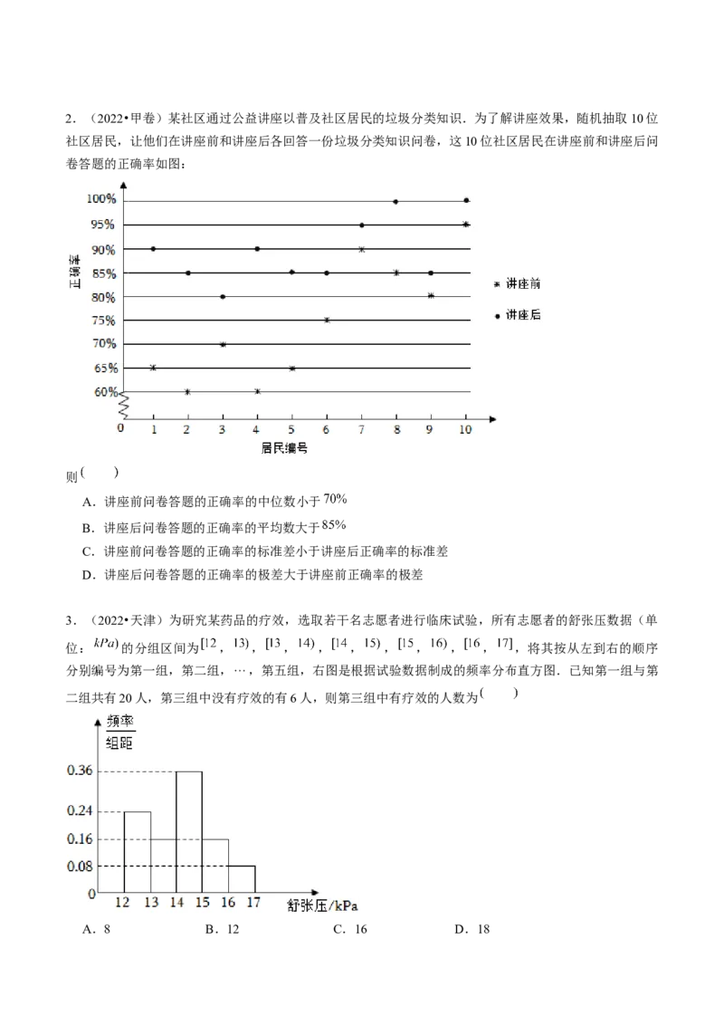 第01讲统计（八大题型）（讲义）（原卷版）_02高考数学_新高考复习资料_2024年新高考资料_一轮复习资料_完2024年高考数学一轮复习讲练测(课件+讲义+练习)（新高考）