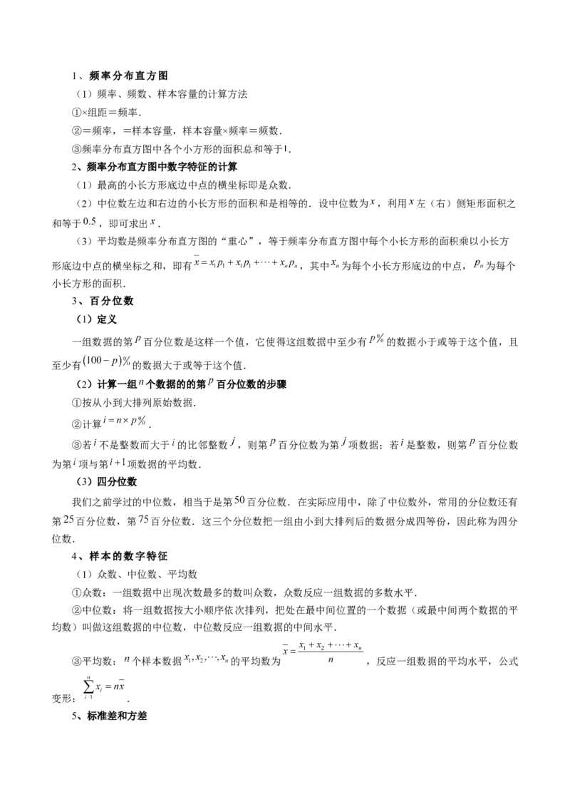 第01讲统计（八大题型）（讲义）（原卷版）_02高考数学_新高考复习资料_2024年新高考资料_一轮复习资料_完2024年高考数学一轮复习讲练测(课件+讲义+练习)（新高考）