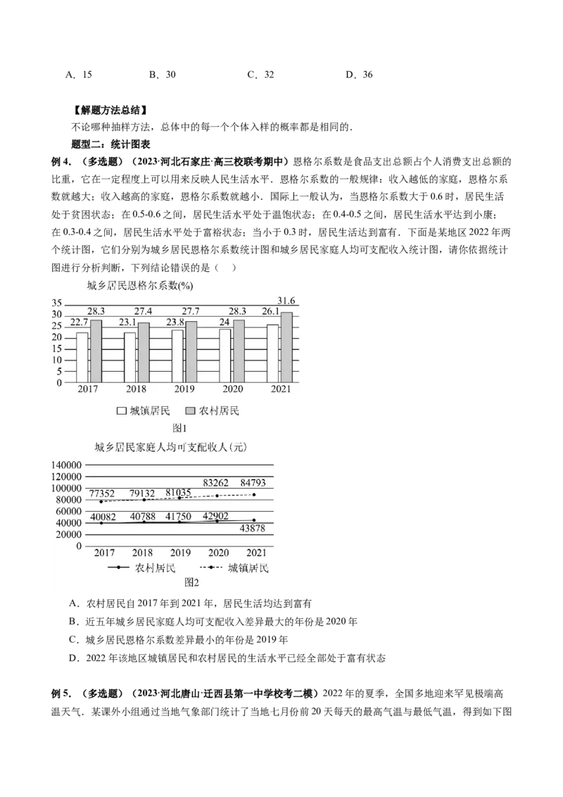 第01讲统计（八大题型）（讲义）（原卷版）_02高考数学_新高考复习资料_2024年新高考资料_一轮复习资料_完2024年高考数学一轮复习讲练测(课件+讲义+练习)（新高考）