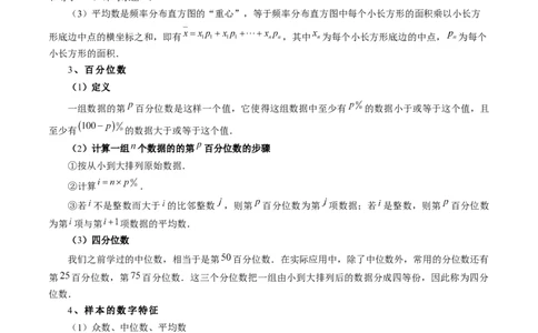 第01讲统计（八大题型）（讲义）（原卷版）_02高考数学_新高考复习资料_2024年新高考资料_一轮复习资料_完2024年高考数学一轮复习讲练测(课件+讲义+练习)（新高考）