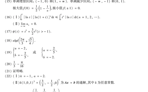 2010年数二真题答案速查公众号&ldquo;考研小舟&rdquo;持续更新中公众号：考研小舟_27考研真题_考研数学一、二、三历年真题+考研数学资料（1994-2026）_考研数学真题（1987-2026）_数学二
