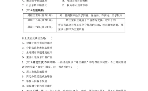 板块一　第一单元　训练2诸侯纷争与变法运动_07高考历史_2025年新高考资料_一轮复习_2025高考大一轮复习讲义+课件精准备考2025年新高三历史一轮复习备课课件（完结）