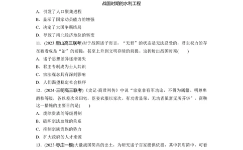 板块一　第一单元　训练2诸侯纷争与变法运动_07高考历史_2025年新高考资料_一轮复习_2025高考大一轮复习讲义+课件精准备考2025年新高三历史一轮复习备课课件（完结）