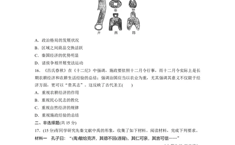 板块一　第一单元　训练2诸侯纷争与变法运动_07高考历史_2025年新高考资料_一轮复习_2025高考大一轮复习讲义+课件精准备考2025年新高三历史一轮复习备课课件（完结）