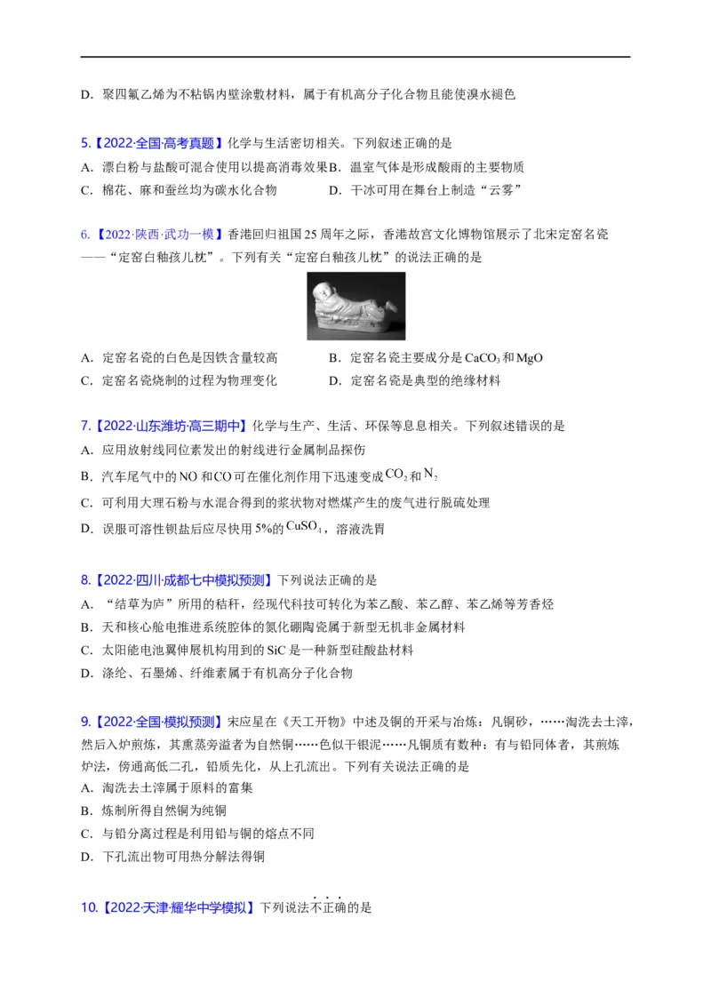 点击01『化言化语』化学与STSE--2023年高考化学热点&middot;重点&middot;难点（全国通用）（进阶版）_05高考化学_通用版（老高考）复习资料_2023年复习资料_专项复习