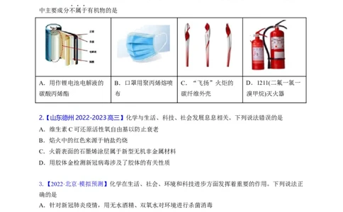 点击01『化言化语』化学与STSE--2023年高考化学热点&middot;重点&middot;难点（全国通用）（进阶版）_05高考化学_通用版（老高考）复习资料_2023年复习资料_专项复习