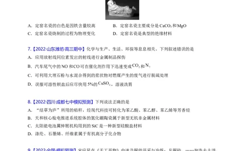 点击01『化言化语』化学与STSE--2023年高考化学热点&middot;重点&middot;难点（全国通用）（进阶版）_05高考化学_通用版（老高考）复习资料_2023年复习资料_专项复习