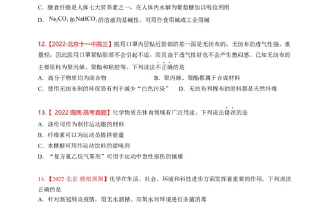 点击01『化言化语』化学与STSE--2023年高考化学热点&middot;重点&middot;难点（全国通用）（进阶版）_05高考化学_通用版（老高考）复习资料_2023年复习资料_专项复习