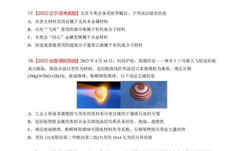 点击01『化言化语』化学与STSE--2023年高考化学热点&middot;重点&middot;难点（全国通用）（进阶版）_05高考化学_通用版（老高考）复习资料_2023年复习资料_专项复习