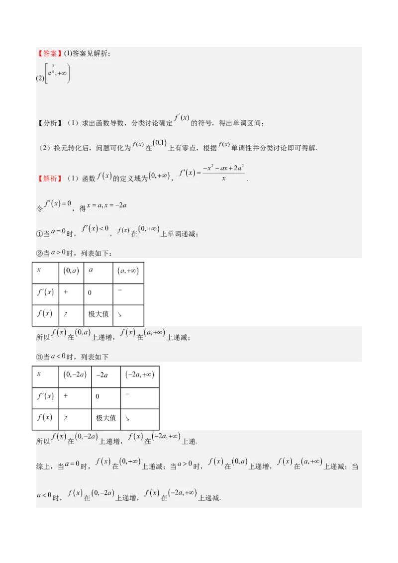 特训06利用导数解决零点、交点、方程根等问题（三大题型）（解析版）_02高考数学_新高考复习资料_2025年新高考复习
