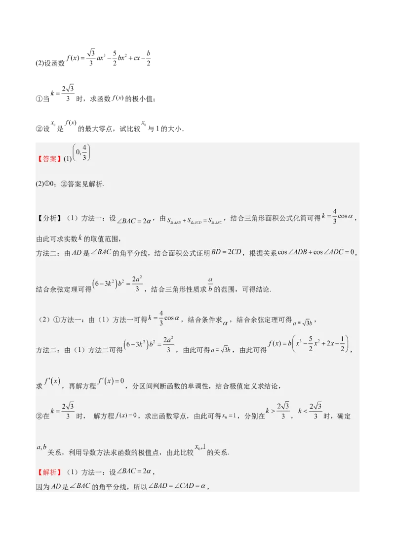 特训06利用导数解决零点、交点、方程根等问题（三大题型）（解析版）_02高考数学_新高考复习资料_2025年新高考复习
