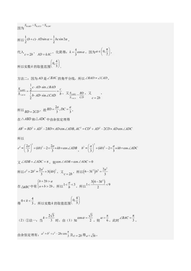 特训06利用导数解决零点、交点、方程根等问题（三大题型）（解析版）_02高考数学_新高考复习资料_2025年新高考复习