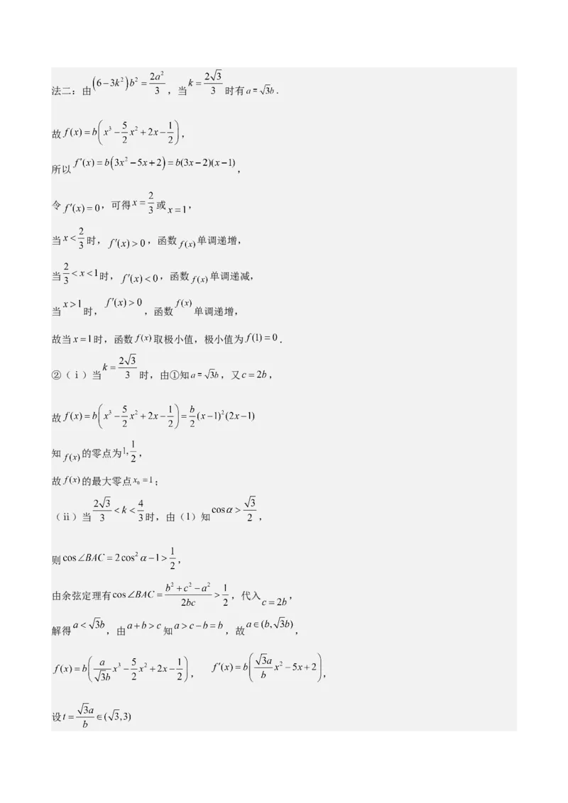 特训06利用导数解决零点、交点、方程根等问题（三大题型）（解析版）_02高考数学_新高考复习资料_2025年新高考复习
