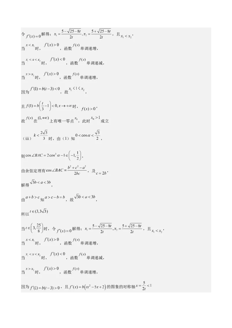 特训06利用导数解决零点、交点、方程根等问题（三大题型）（解析版）_02高考数学_新高考复习资料_2025年新高考复习
