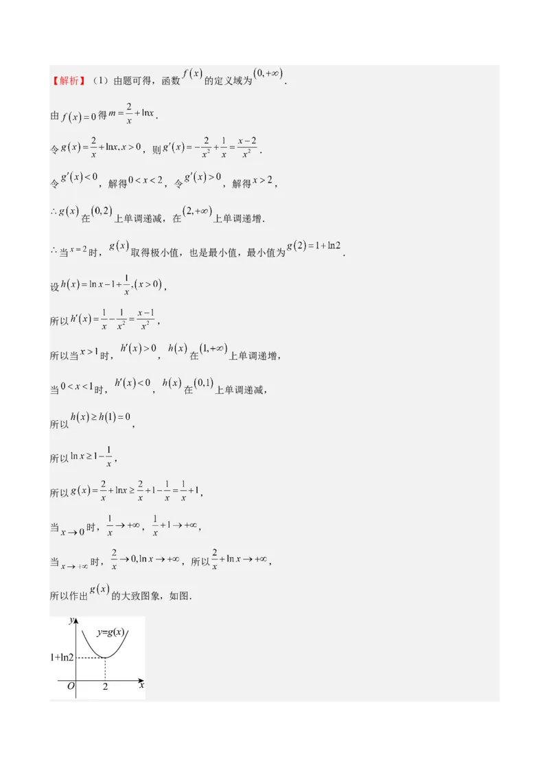 特训06利用导数解决零点、交点、方程根等问题（三大题型）（解析版）_02高考数学_新高考复习资料_2025年新高考复习