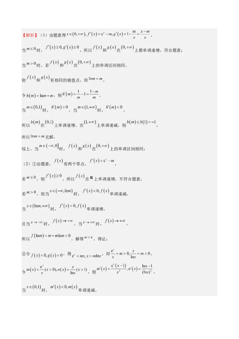 特训06利用导数解决零点、交点、方程根等问题（三大题型）（解析版）_02高考数学_新高考复习资料_2025年新高考复习