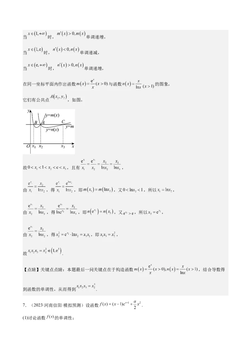 特训06利用导数解决零点、交点、方程根等问题（三大题型）（解析版）_02高考数学_新高考复习资料_2025年新高考复习
