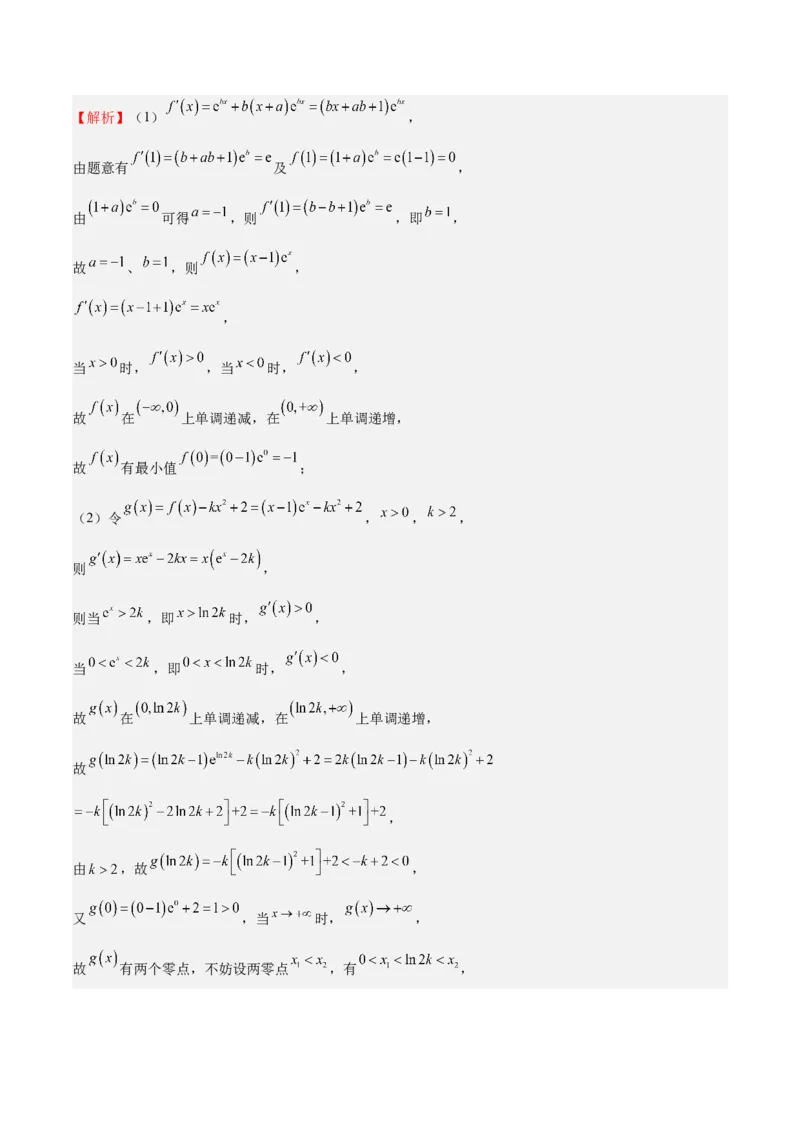 特训06利用导数解决零点、交点、方程根等问题（三大题型）（解析版）_02高考数学_新高考复习资料_2025年新高考复习