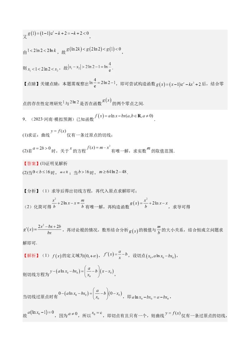 特训06利用导数解决零点、交点、方程根等问题（三大题型）（解析版）_02高考数学_新高考复习资料_2025年新高考复习