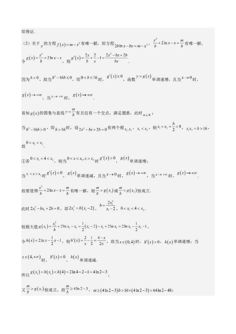 特训06利用导数解决零点、交点、方程根等问题（三大题型）（解析版）_02高考数学_新高考复习资料_2025年新高考复习
