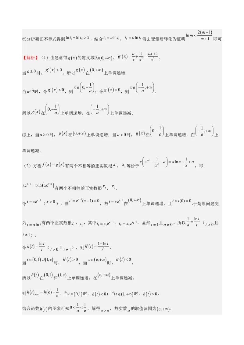 特训06利用导数解决零点、交点、方程根等问题（三大题型）（解析版）_02高考数学_新高考复习资料_2025年新高考复习