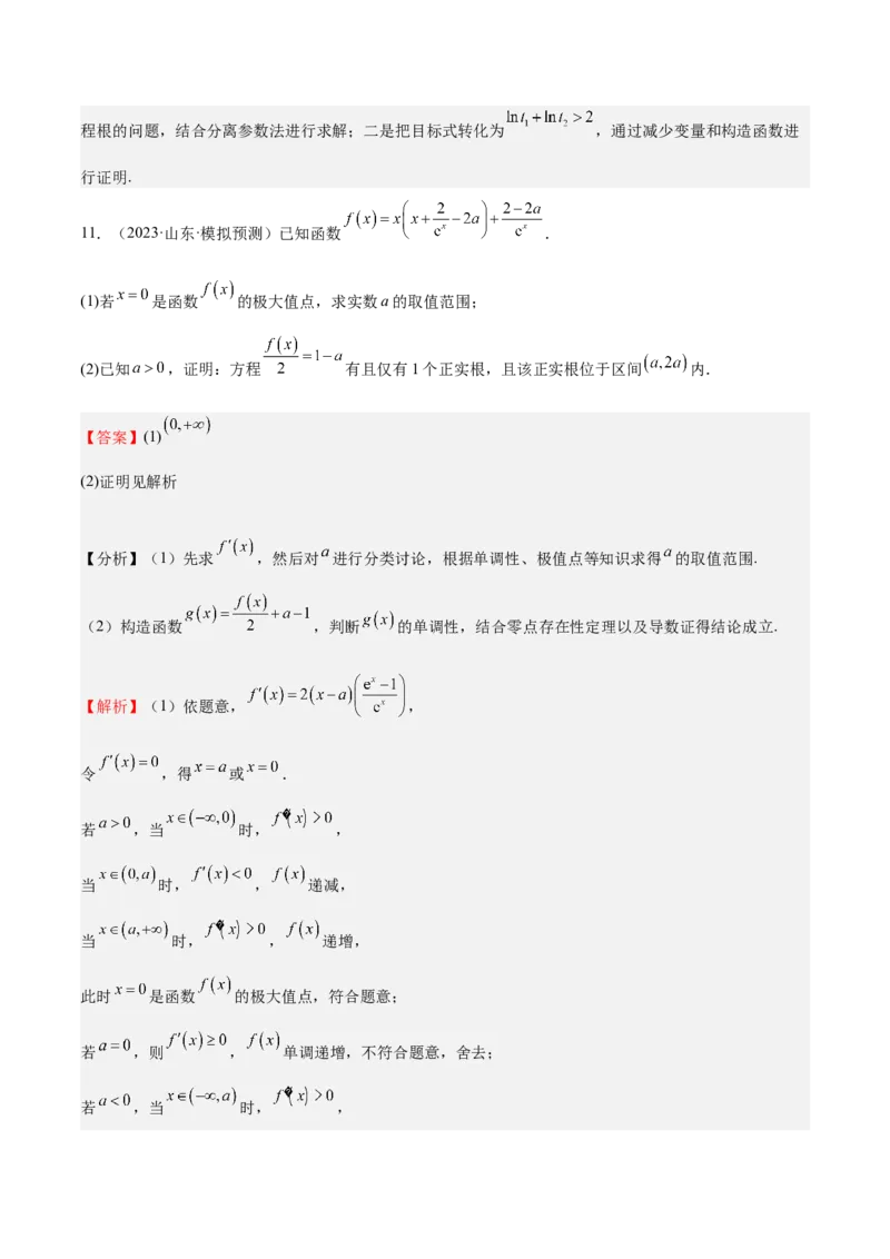 特训06利用导数解决零点、交点、方程根等问题（三大题型）（解析版）_02高考数学_新高考复习资料_2025年新高考复习