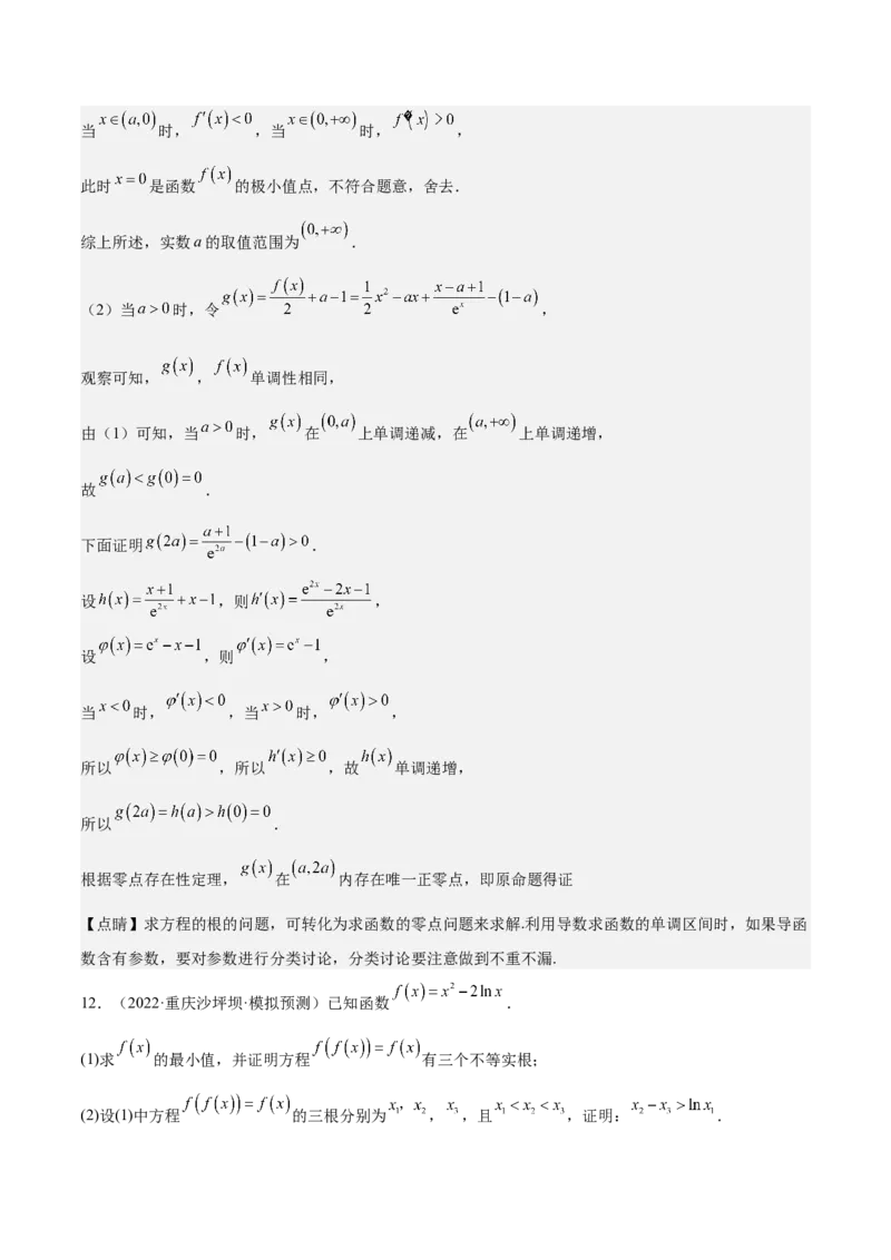 特训06利用导数解决零点、交点、方程根等问题（三大题型）（解析版）_02高考数学_新高考复习资料_2025年新高考复习