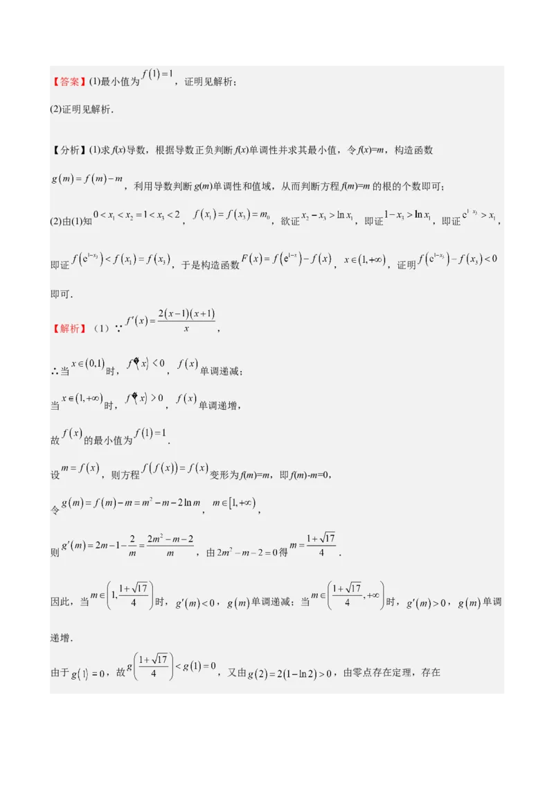 特训06利用导数解决零点、交点、方程根等问题（三大题型）（解析版）_02高考数学_新高考复习资料_2025年新高考复习
