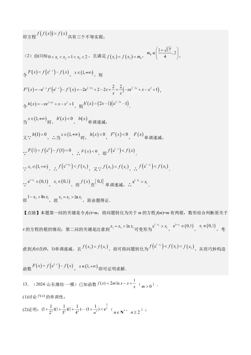 特训06利用导数解决零点、交点、方程根等问题（三大题型）（解析版）_02高考数学_新高考复习资料_2025年新高考复习