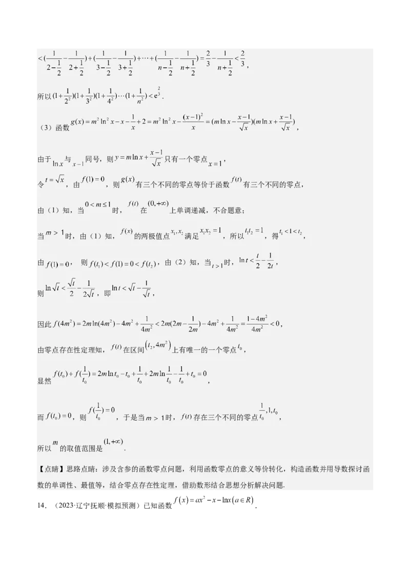 特训06利用导数解决零点、交点、方程根等问题（三大题型）（解析版）_02高考数学_新高考复习资料_2025年新高考复习