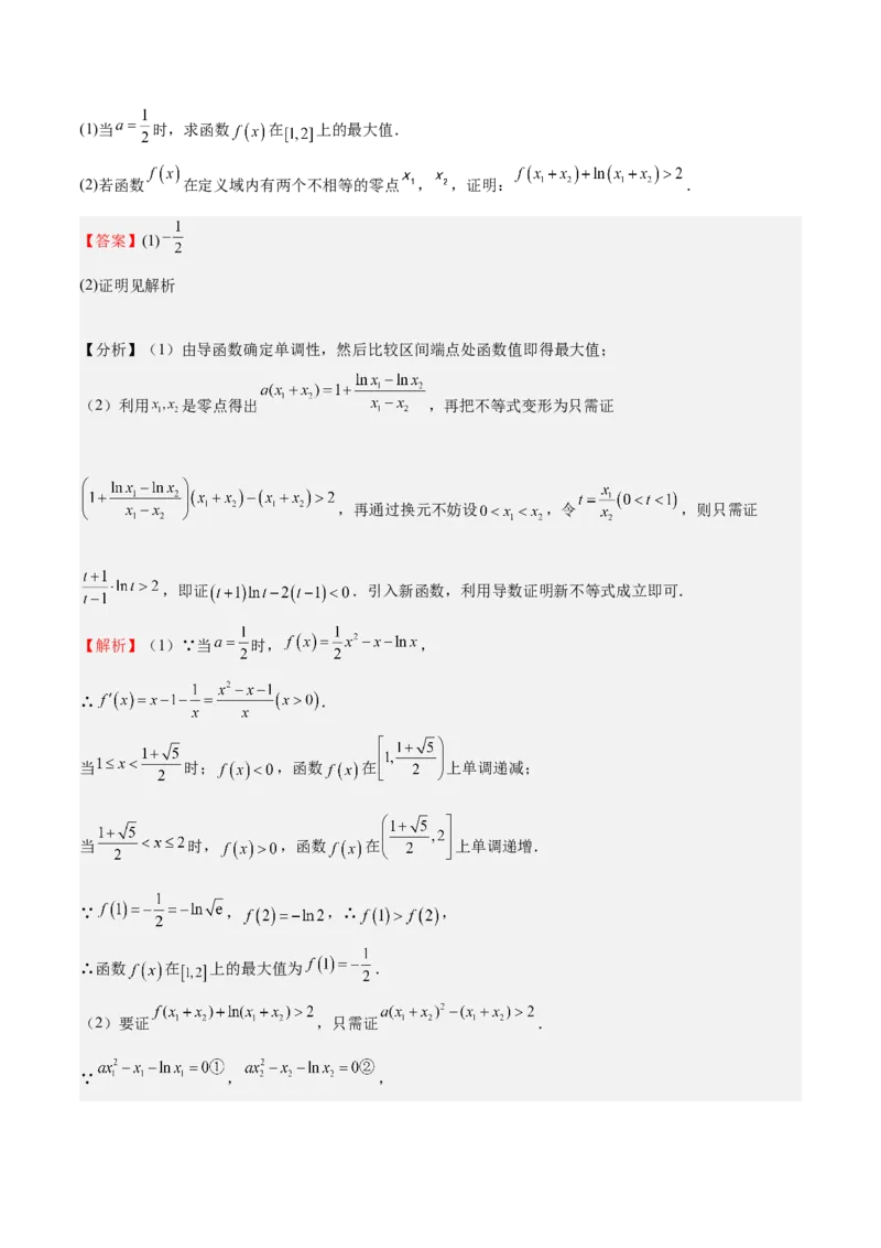 特训06利用导数解决零点、交点、方程根等问题（三大题型）（解析版）_02高考数学_新高考复习资料_2025年新高考复习