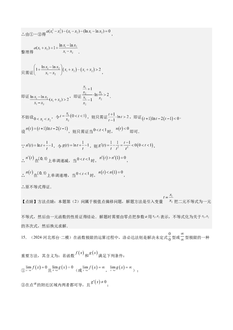 特训06利用导数解决零点、交点、方程根等问题（三大题型）（解析版）_02高考数学_新高考复习资料_2025年新高考复习