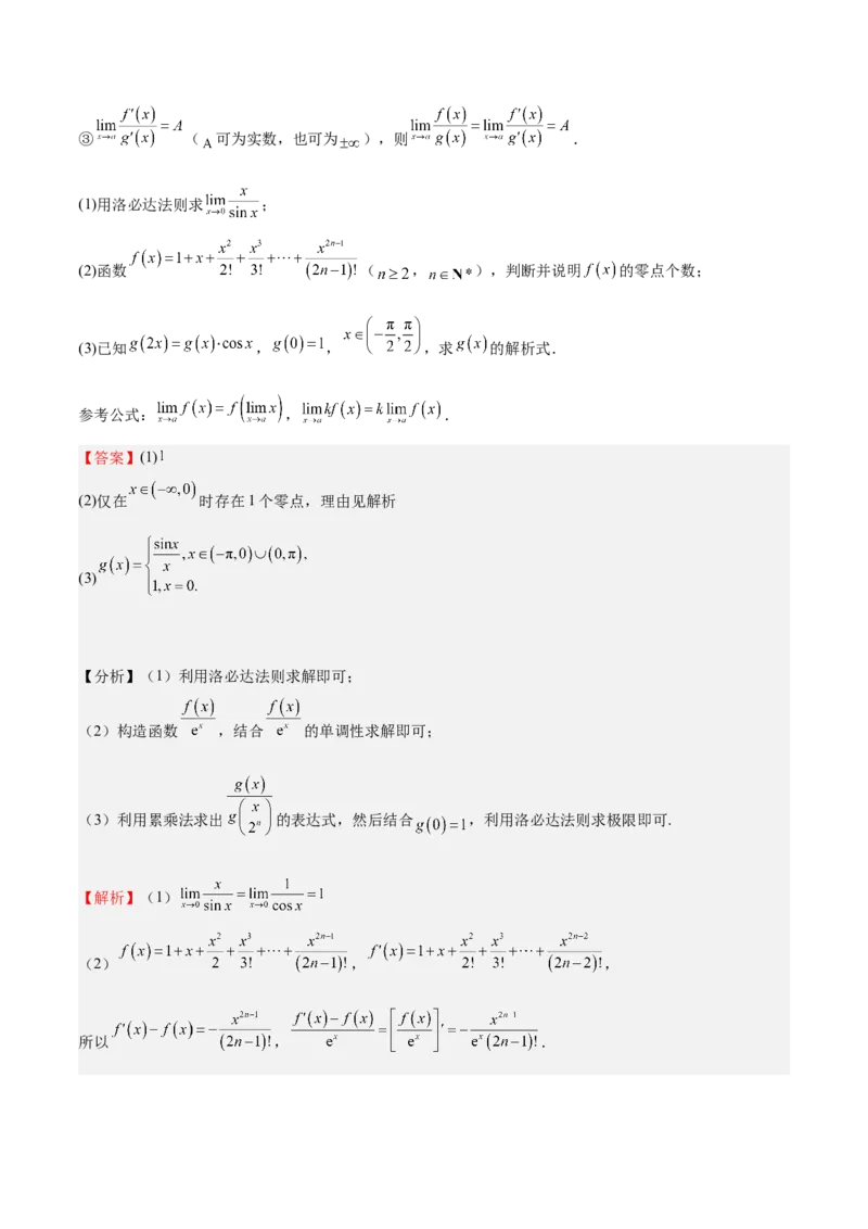 特训06利用导数解决零点、交点、方程根等问题（三大题型）（解析版）_02高考数学_新高考复习资料_2025年新高考复习