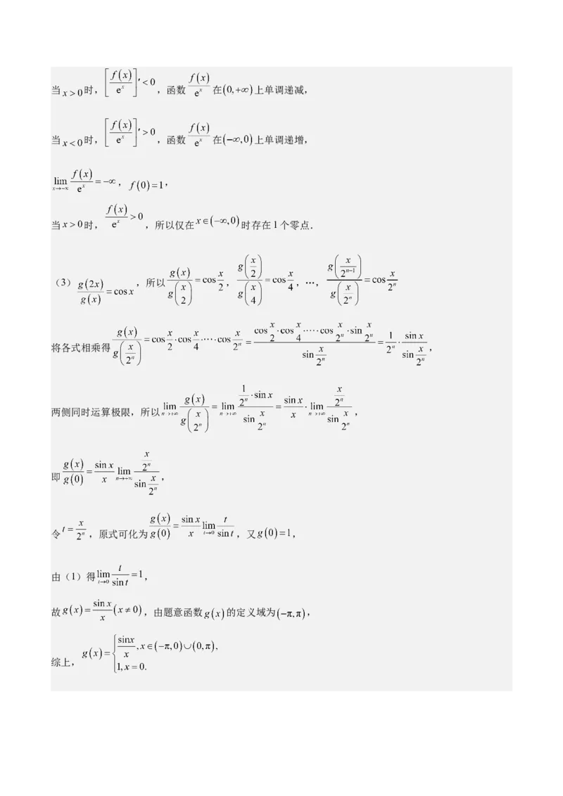 特训06利用导数解决零点、交点、方程根等问题（三大题型）（解析版）_02高考数学_新高考复习资料_2025年新高考复习