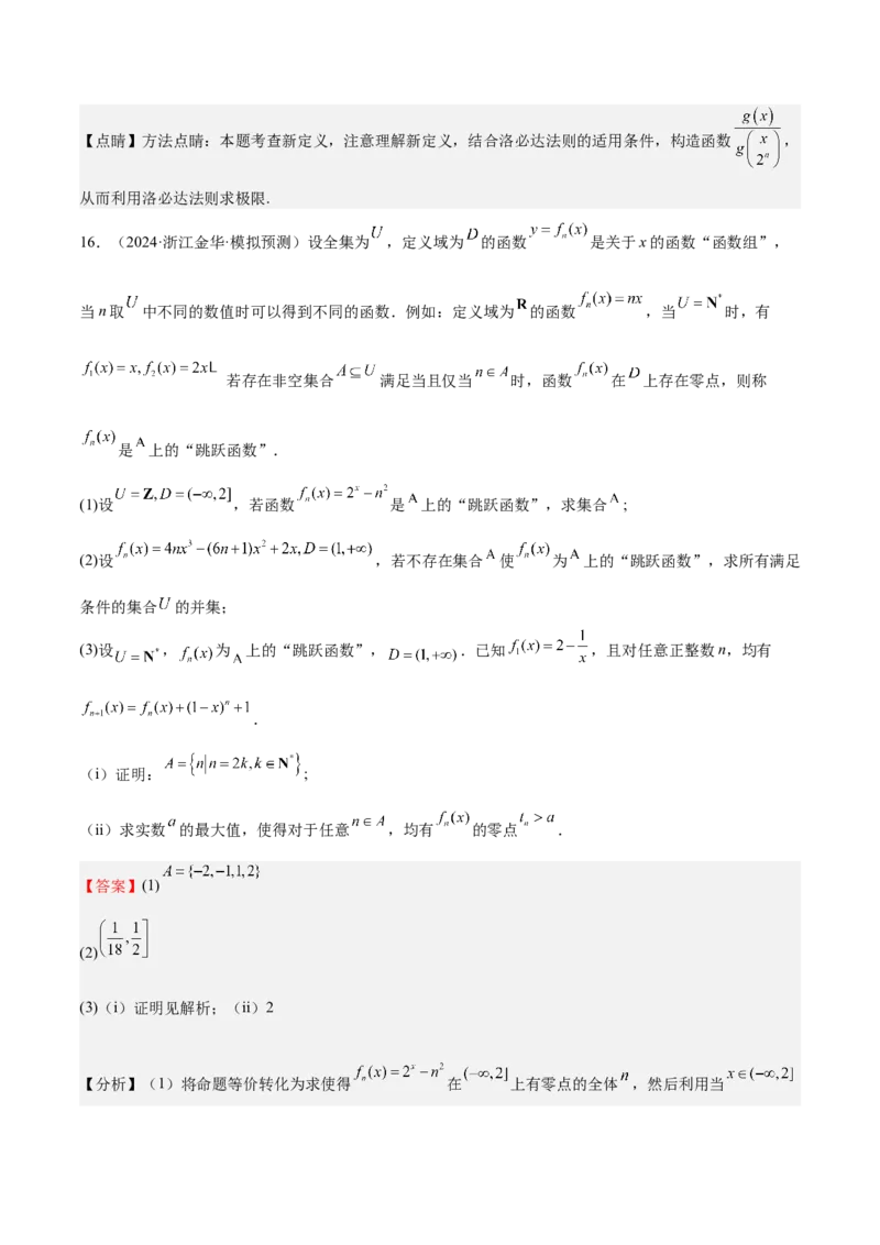 特训06利用导数解决零点、交点、方程根等问题（三大题型）（解析版）_02高考数学_新高考复习资料_2025年新高考复习