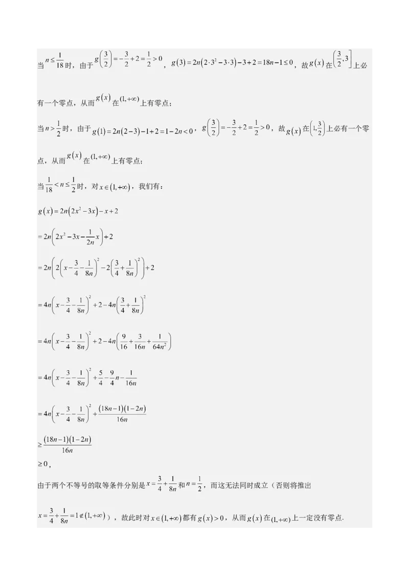 特训06利用导数解决零点、交点、方程根等问题（三大题型）（解析版）_02高考数学_新高考复习资料_2025年新高考复习