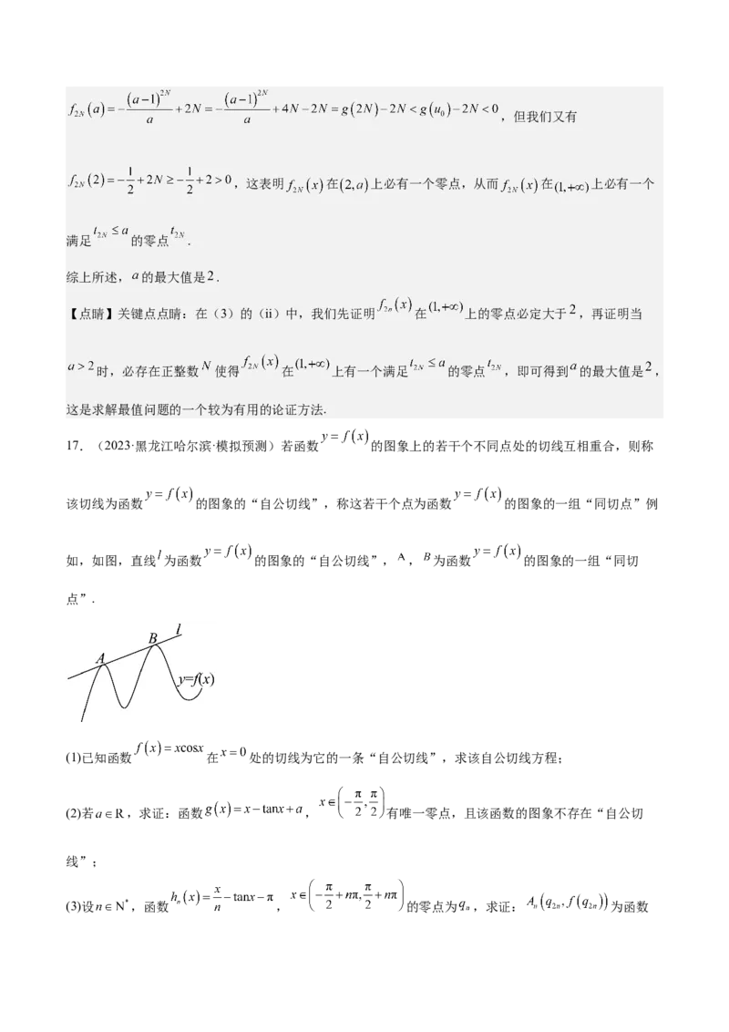 特训06利用导数解决零点、交点、方程根等问题（三大题型）（解析版）_02高考数学_新高考复习资料_2025年新高考复习