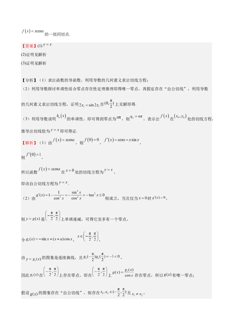 特训06利用导数解决零点、交点、方程根等问题（三大题型）（解析版）_02高考数学_新高考复习资料_2025年新高考复习