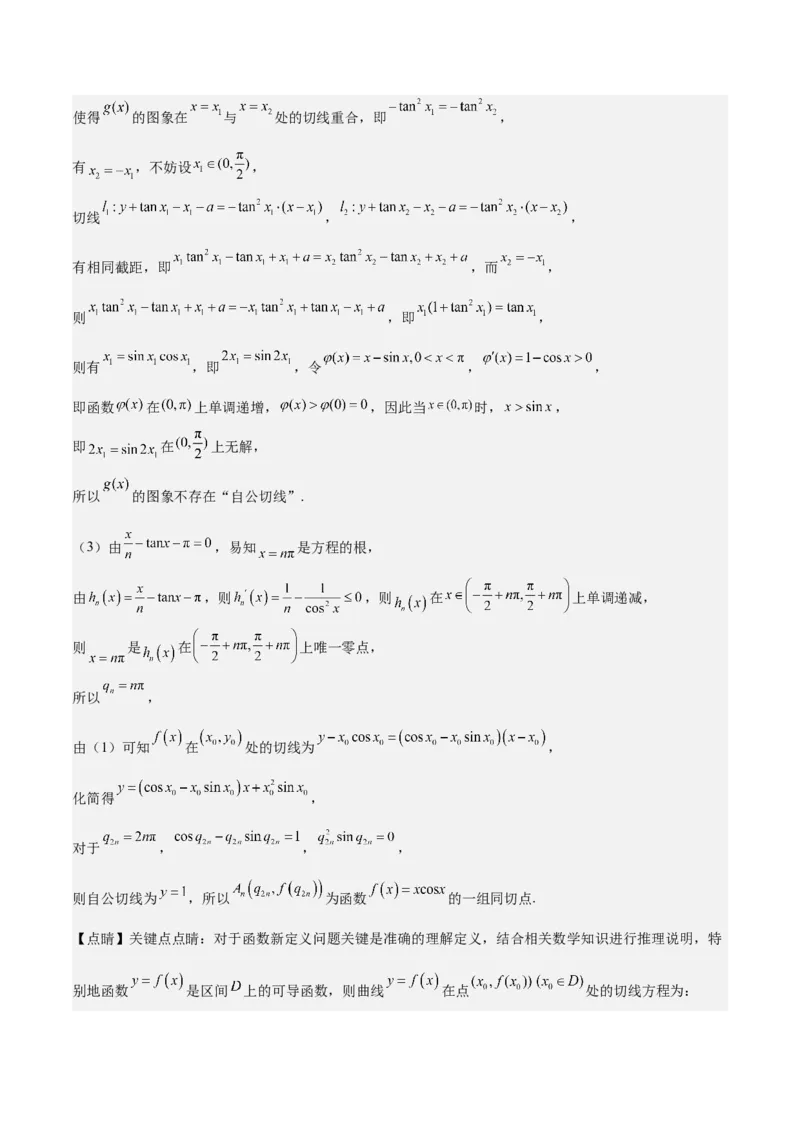 特训06利用导数解决零点、交点、方程根等问题（三大题型）（解析版）_02高考数学_新高考复习资料_2025年新高考复习