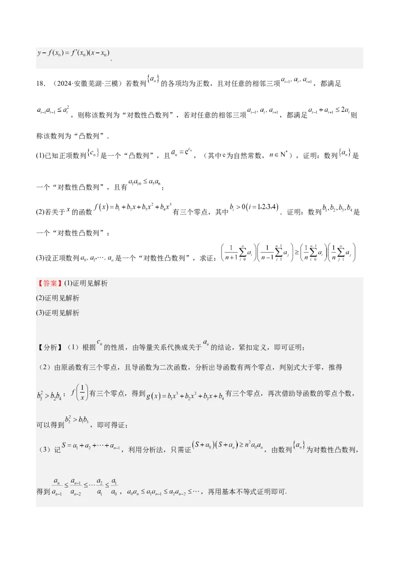 特训06利用导数解决零点、交点、方程根等问题（三大题型）（解析版）_02高考数学_新高考复习资料_2025年新高考复习