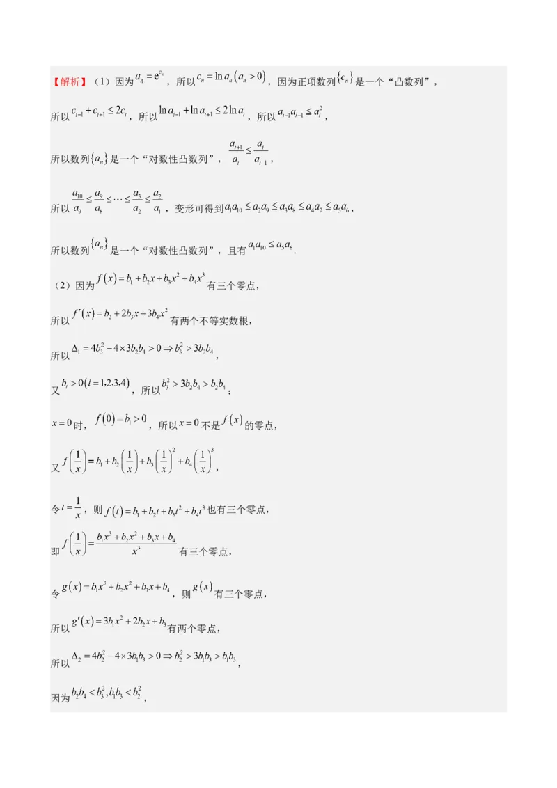 特训06利用导数解决零点、交点、方程根等问题（三大题型）（解析版）_02高考数学_新高考复习资料_2025年新高考复习