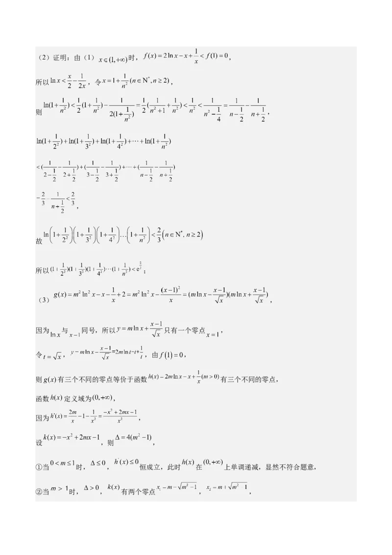 特训06利用导数解决零点、交点、方程根等问题（三大题型）（解析版）_02高考数学_新高考复习资料_2025年新高考复习
