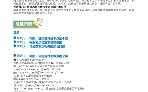特训06利用导数解决零点、交点、方程根等问题（三大题型）（解析版）_02高考数学_新高考复习资料_2025年新高考复习