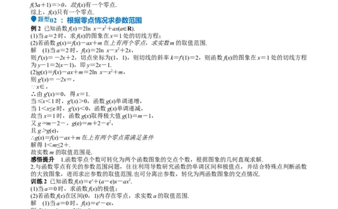 特训06利用导数解决零点、交点、方程根等问题（三大题型）（解析版）_02高考数学_新高考复习资料_2025年新高考复习