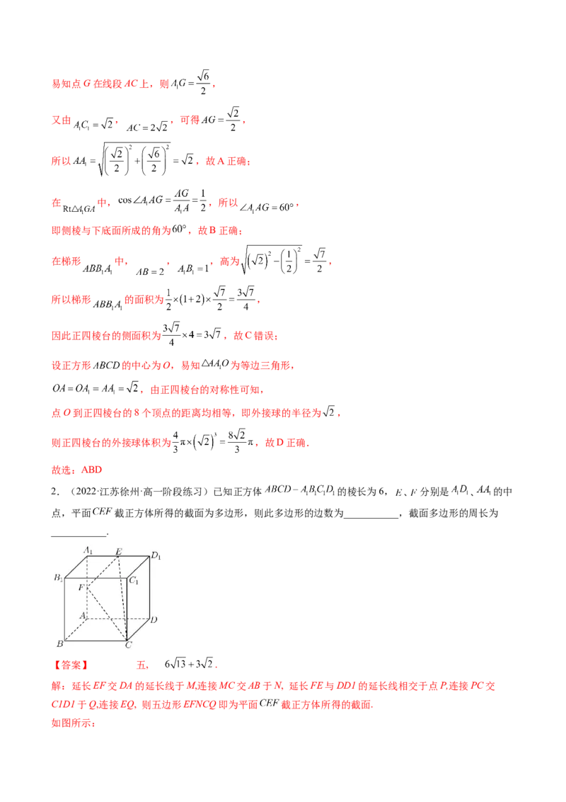 第01讲基本立体图形、简单几何体的表面积与体积(精练）（教师版）_02高考数学_新高考复习资料_2023年新高考资料_一轮复习_2023新高考数学一轮复习讲练测（新教材新高考）