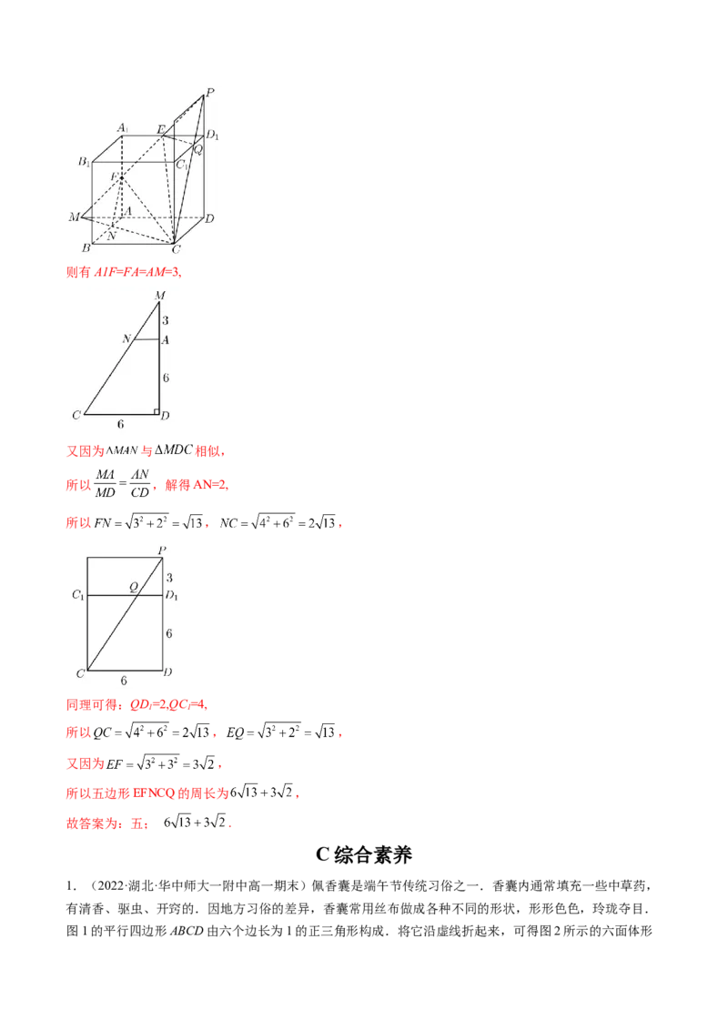 第01讲基本立体图形、简单几何体的表面积与体积(精练）（教师版）_02高考数学_新高考复习资料_2023年新高考资料_一轮复习_2023新高考数学一轮复习讲练测（新教材新高考）