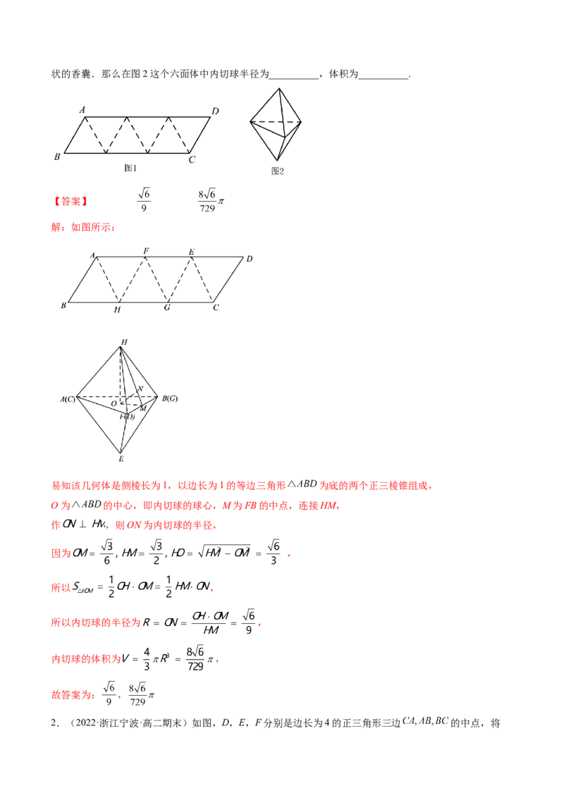 第01讲基本立体图形、简单几何体的表面积与体积(精练）（教师版）_02高考数学_新高考复习资料_2023年新高考资料_一轮复习_2023新高考数学一轮复习讲练测（新教材新高考）
