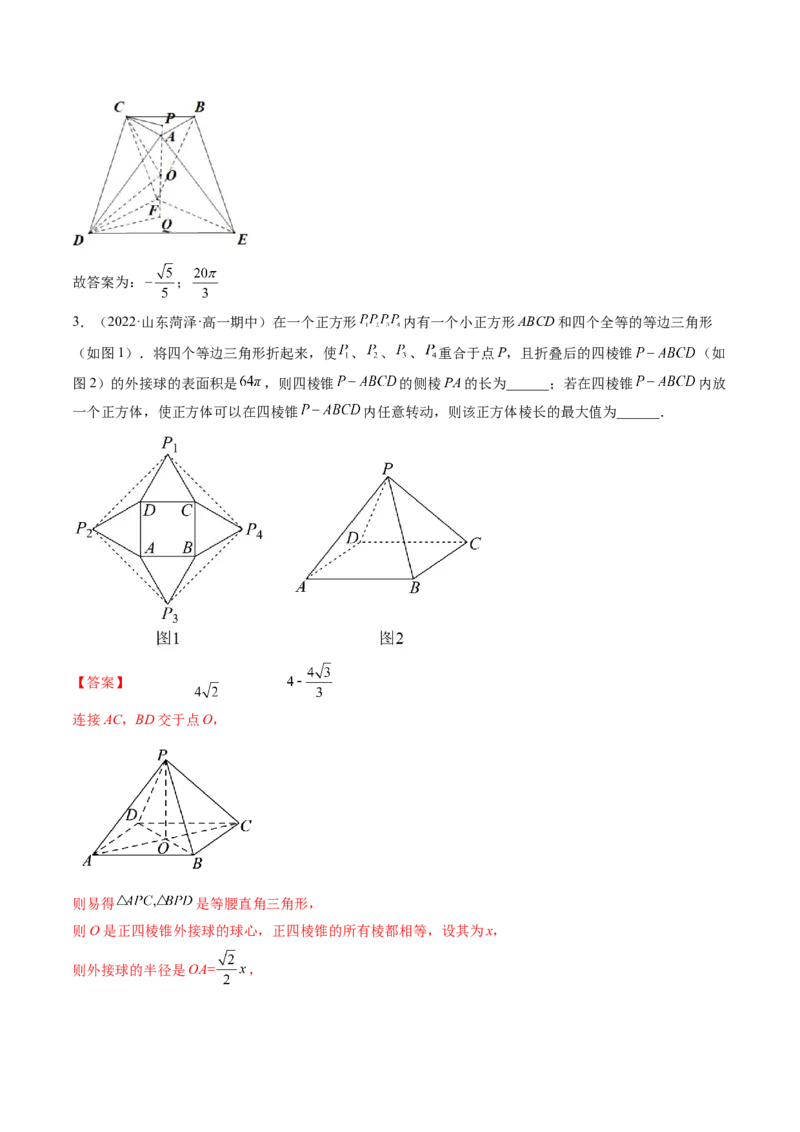 第01讲基本立体图形、简单几何体的表面积与体积(精练）（教师版）_02高考数学_新高考复习资料_2023年新高考资料_一轮复习_2023新高考数学一轮复习讲练测（新教材新高考）