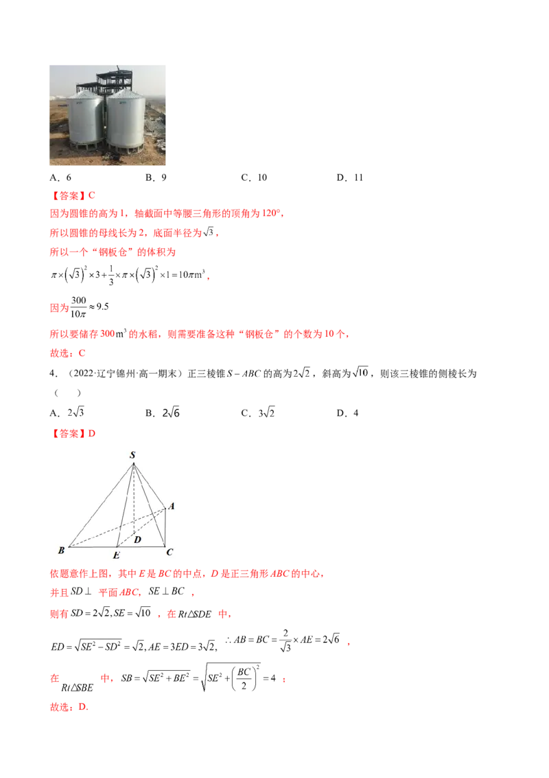 第01讲基本立体图形、简单几何体的表面积与体积(精练）（教师版）_02高考数学_新高考复习资料_2023年新高考资料_一轮复习_2023新高考数学一轮复习讲练测（新教材新高考）